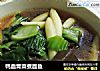 鸭血青菜煮面鱼的做法