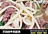 不辣的牛肉面条的做法