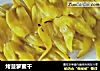 烤菠萝蜜干的做法
