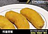 炸皇帝蕉的做法