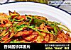 香辣酱炒洋姜片的做法