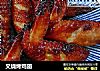 叉烧烤鸡翅的做法