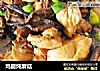 鸡腿炖蘑菇的做法