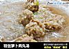 粉丝萝卜肉丸汤的做法