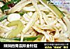 辣辣的青瓜拌金针菇的做法
