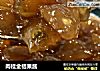 肉桂金桔果酱的做法