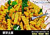 狼牙土豆的做法