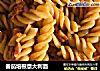 番茄培根意大利面的做法