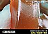 红糖马蹄糕的做法
