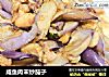咸鱼肉末炒茄子的做法