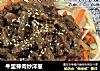牛里脊肉炒洋葱的做法