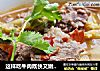这样吃牛肉既快又嫩-------------辣白菜汆牛肉的做法
