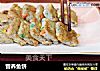 营养鱼饼的做法