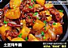 土豆炖牛腩的做法
