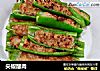 尖椒酿肉的做法
