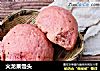 火龙果馒头的做法