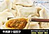牛肉萝卜馅饺子的做法