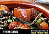 干豆角红烧肉的做法