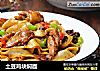 土豆鸡块焖面的做法