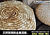 天然发酵的全麦混麦面包的做法