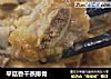 平菇香干蒸排骨的做法