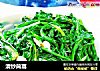 清炒茼蒿的做法