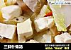 三鲜什锦汤的做法