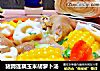 猪蹄莲藕玉米胡萝卜汤的做法