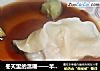 冬天里的温暖——羊肉胡萝卜水饺的做法