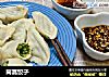 茼蒿饺子的做法