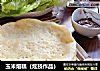 玉米烙糕的做法