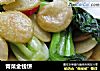 青菜金钱饼的做法