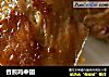 香煎鸡中翅的做法