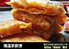 南瓜手抓饼的做法