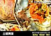 土锅焗蟹的做法