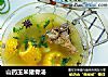 山药玉米猪骨汤的做法