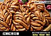 红糖红枣花卷的做法