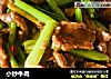 小炒牛肉做法(37)的做法