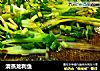 清蒸龙利鱼的做法