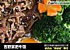 吉野家肥牛饭的做法