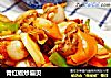 青红椒炒扇贝的做法