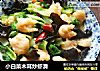 小白菜木耳炒虾滑的做法