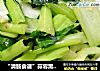 “清肠食谱”蒜蓉黑白菜的做法