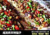 咸菜肉末烤茄子的做法