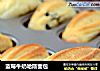 蓝莓牛奶哈斯面包的做法