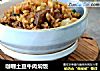 咖喱土豆牛肉焖饭的做法
