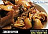 乌贼鲞烧中翅的做法