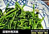 蒜蓉炒西洋菜的做法