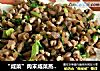 “咸菜”肉末咸菜蒸豆腐的做法