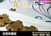 红枣荞麦糕的做法